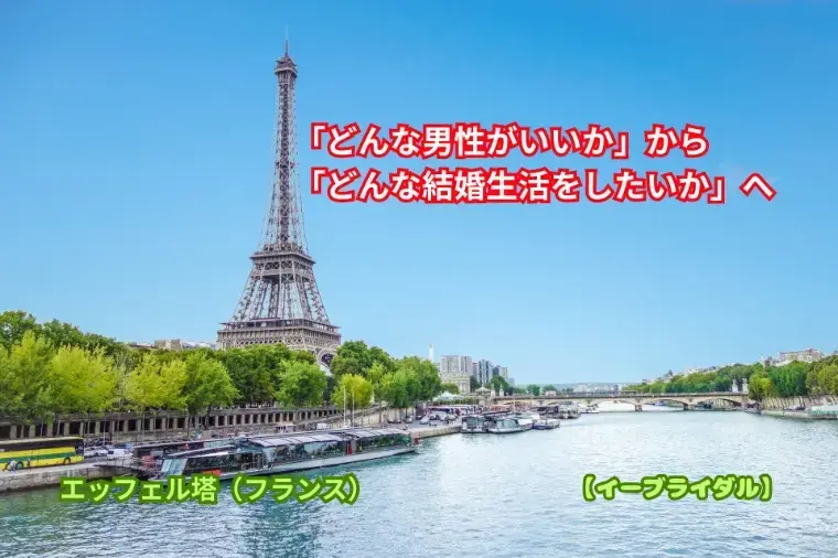 結婚相談センター　イーブライダル「40代女性の婚活｜いい人がいない理由と3つの見直し方」- 4