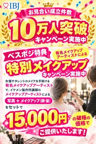 べスポジ「キャンペーンプロフィール写真」- 2