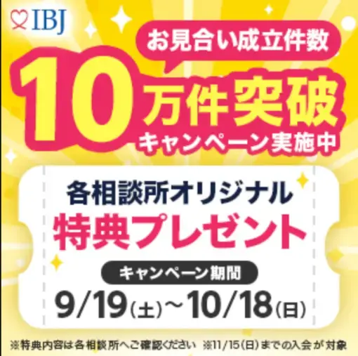 With Step「アプリ婚活から一歩先へ｜入会金割引のお知らせ」- 2
