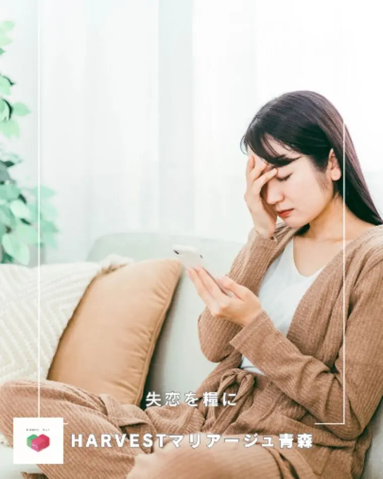 失恋を糧に