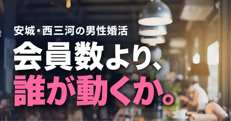 大手との違いは会員数より「誰が動くか」 