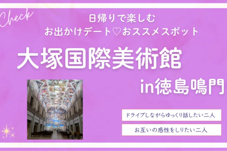 プレ交際！日帰りお出かけデートの新定番✨