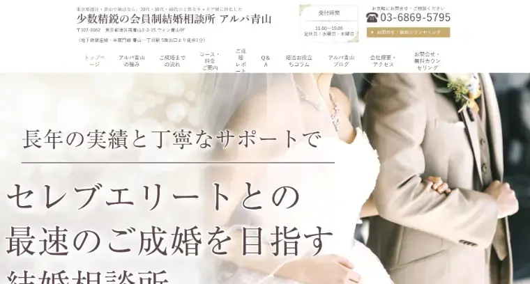 アルパ青山「婚活をはじめる前に考えてほしい「たった1つのこと」」- 2