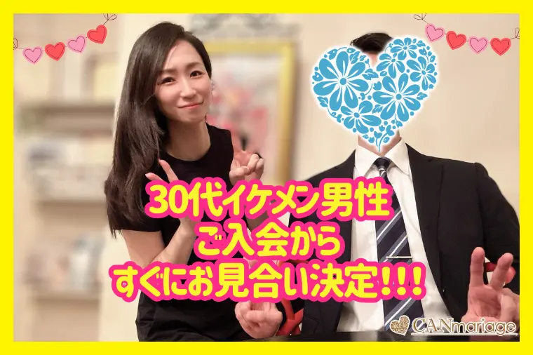 新規入会！30代男性☆口下手を支える結婚相談所の舞台裏