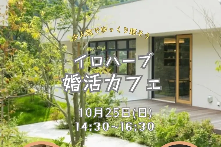 ForYou結婚サポート倶楽部「🍂秋の婚活パーティー開催！」-1