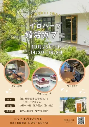 ForYou結婚サポート倶楽部「🍂秋の婚活パーティー開催！」- 2