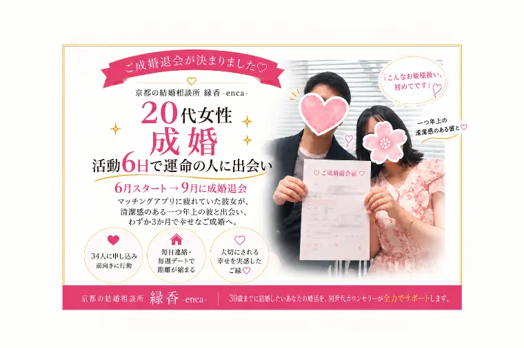 【20代女性の成婚退会】3か月で成婚退会！