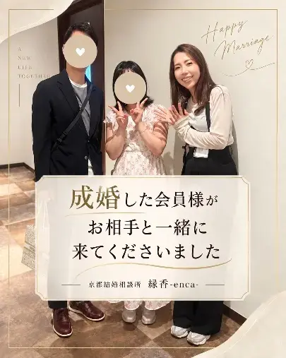 縁香（えんか）「【20代女性の成婚退会】3か月で成婚退会！」- 2