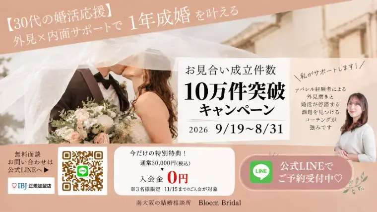 Bloom Bridal「35歳男性ご入会！結婚相談所選びでは担当者との相性も大切」- 3