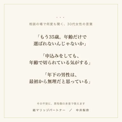 結マリッジパートナーLink「婚活の年齢、男性はどう見てる？30代女性へ、本音3つ」- 2