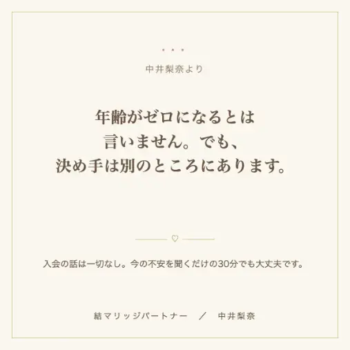 結マリッジパートナーLink「婚活の年齢、男性はどう見てる？30代女性へ、本音3つ」- 4