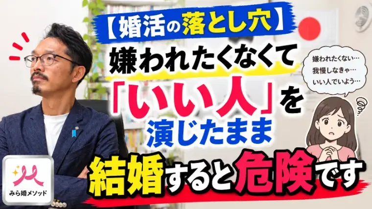 みらい結婚コンシェル「「本当の自分は結婚してから見せる」これってあり?」- 2