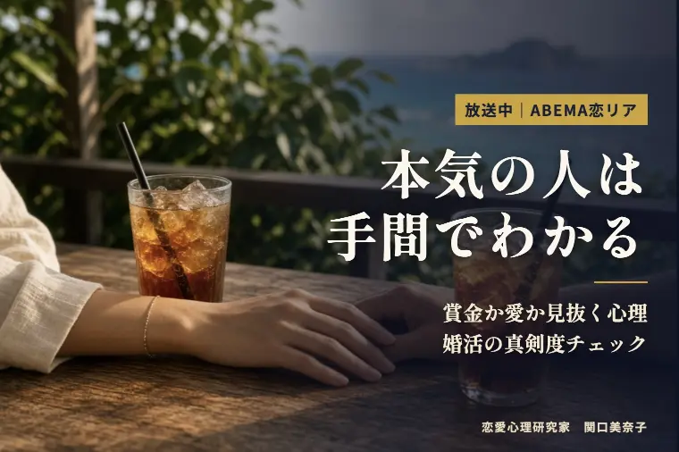 ラブキャッチャージャパン3｜本気の人の見抜き方