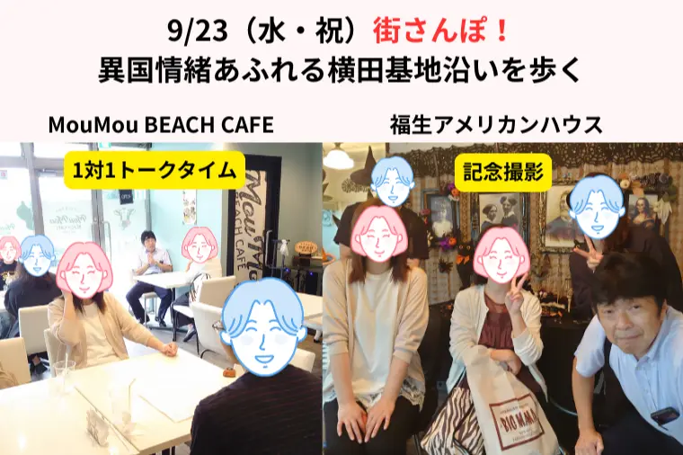 【報告】9/23（水）街さんぽ！横田基地沿いを歩く