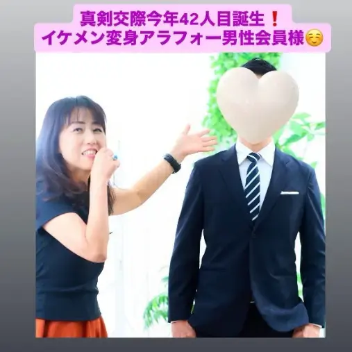 LOVE＋FIT　結婚相談所「なんと今年42人目の真剣交際💓イケメン変身40代男性！」- 2