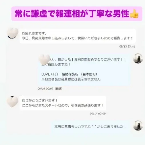 LOVE＋FIT　結婚相談所「なんと今年42人目の真剣交際💓イケメン変身40代男性！」- 5