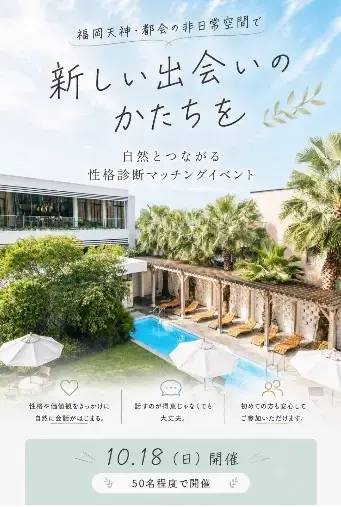STORYSマリッジ博多「ストーリーズマリッジ 秋の出会いイベントのお知らせ」- 3