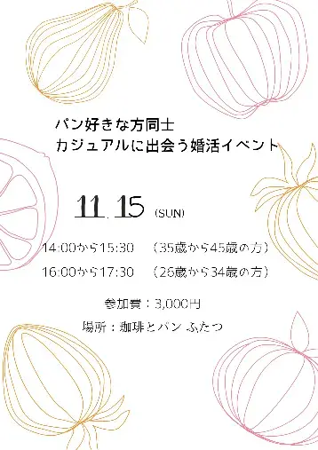STORYSマリッジ博多「ストーリーズマリッジ 秋の出会いイベントのお知らせ」- 4