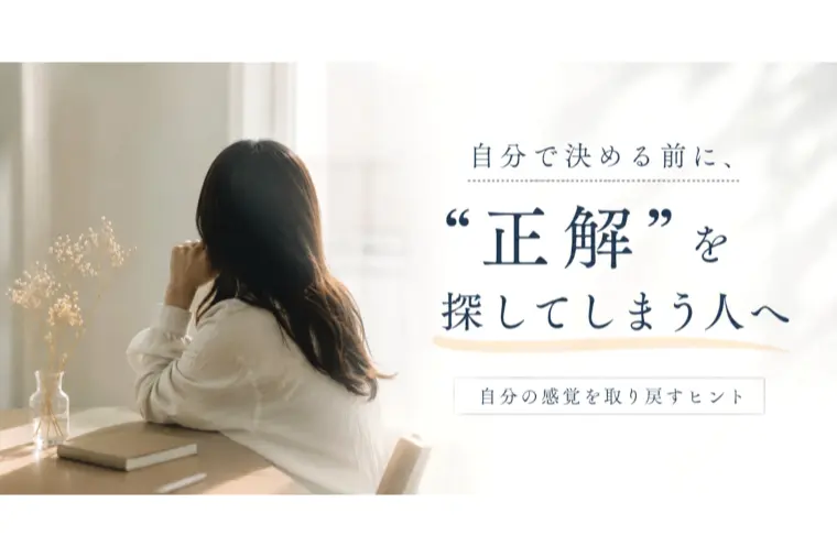 婚活で「自分の好き」が分からなくなったら