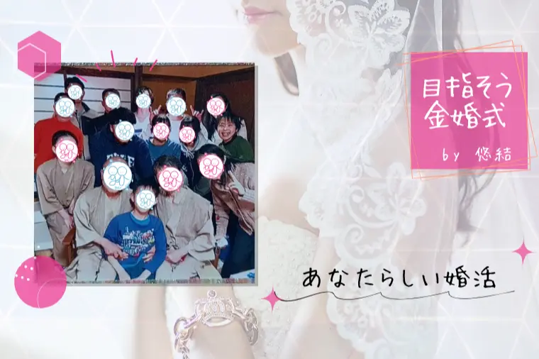 言葉にしなくても伝わる夫婦になるまで💕何年かかる？