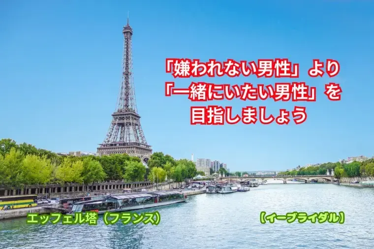 結婚相談センター　イーブライダル「30代女性が嫌がる男性の特徴7選｜婚活で避けたい言動」- 2