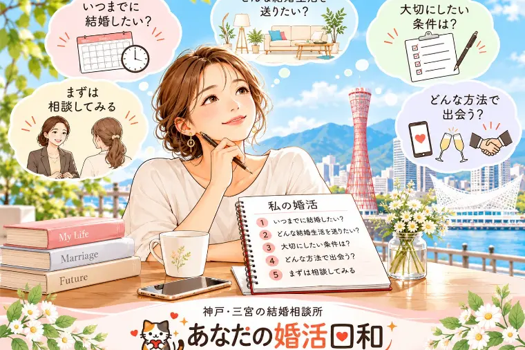 婚活は何から始める？初めての婚活で最初にやるべき5つの事