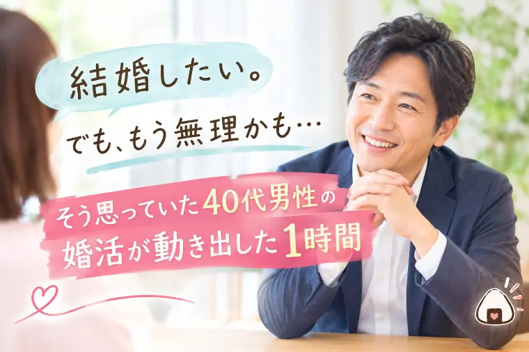 婚活が行き詰まったときに考えた、別の結婚生活