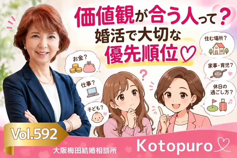 【20代婚活】💛価値観が合う人ってどんな人？