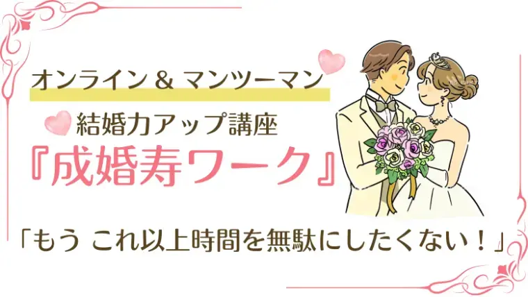 Kotopuro（寿プロデュース）「【20代婚活】💛価値観が合う人ってどんな人？」- 4