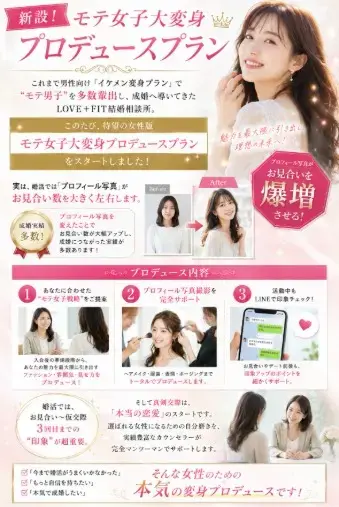 LOVE＋FIT　結婚相談所「次々と43人目真剣交際💓アラサー女性会員とハイスぺ男性」- 2