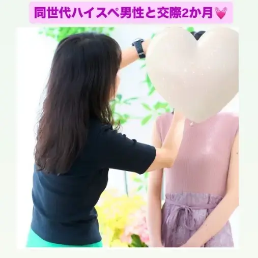 LOVE＋FIT　結婚相談所「次々と43人目真剣交際💓アラサー女性会員とハイスぺ男性」- 3