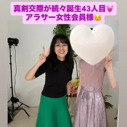 LOVE＋FIT　結婚相談所「次々と43人目真剣交際💓アラサー女性会員とハイスぺ男性」- 4