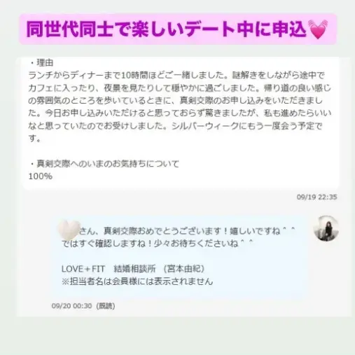 LOVE＋FIT　結婚相談所「次々と43人目真剣交際💓アラサー女性会員とハイスぺ男性」- 6
