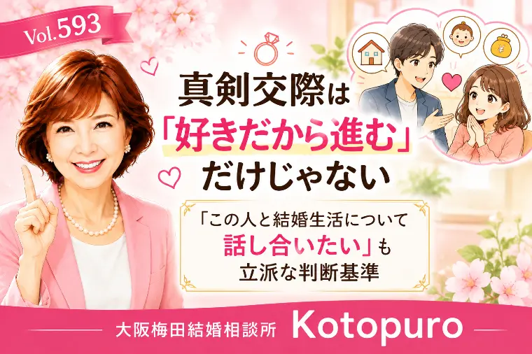 【20代婚活】真剣交際💛「好きだから進む」だけじゃない