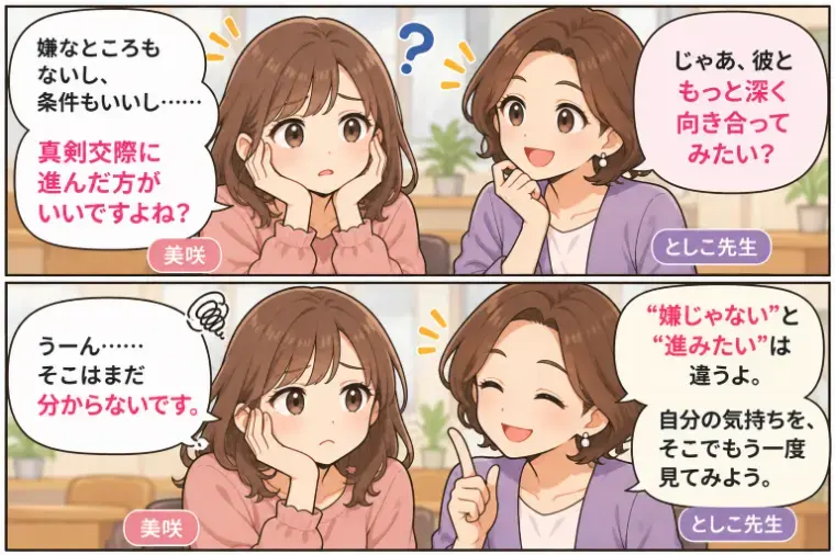 Kotopuro（寿プロデュース）「【20代婚活】真剣交際💛「好きだから進む」だけじゃない」- 3