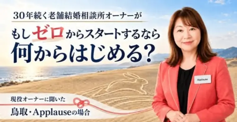 ｢IBJ公式｣結婚相談所の開業noteに掲載されました
