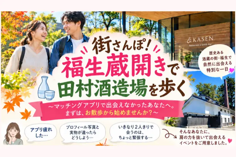 11/7（土）街さんぽ！福生蔵開きで田村酒造所を歩く