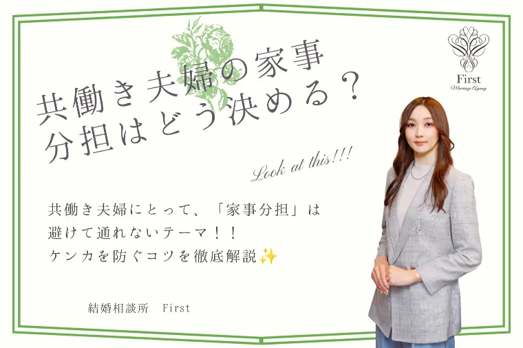 共働き夫婦の家事分担、どう決める？？