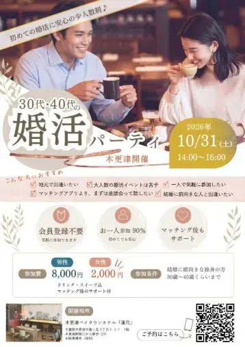 婚活コンシェルジュ　Raise「30～40代の婚活パーティ｜2026年10月31日（土）」- 2