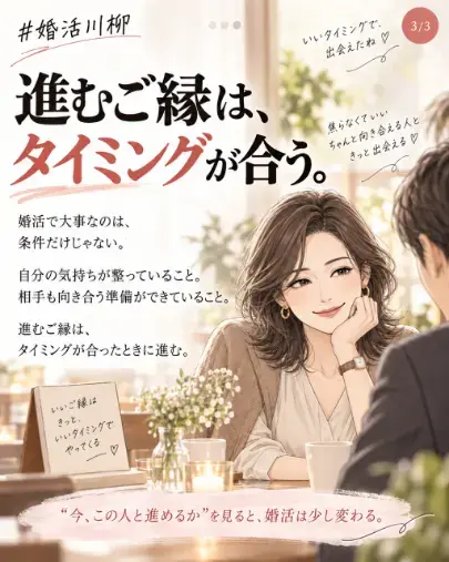 ご縁の相談窓口セカンドマリアージュ湘南「婚活は条件よりタイミング？進むご縁の見極め方」- 4
