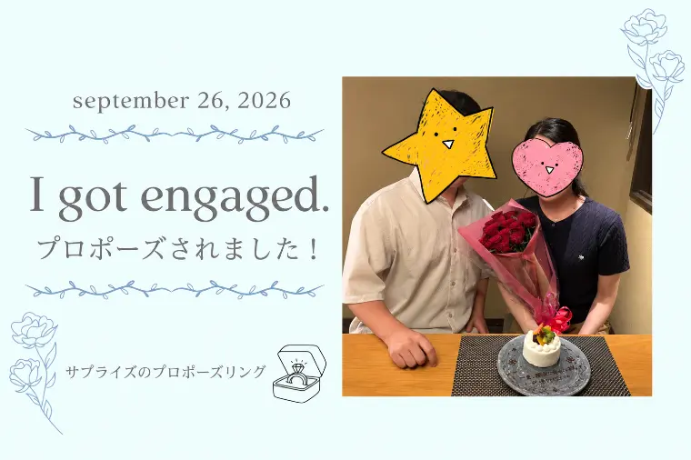 プロポーズ速報💍控えめな彼女の意外な行動力で愛が加速♡