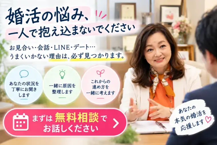ウェディングマーチ「お見合いはできるのに交際が続かない男性へ」- 2