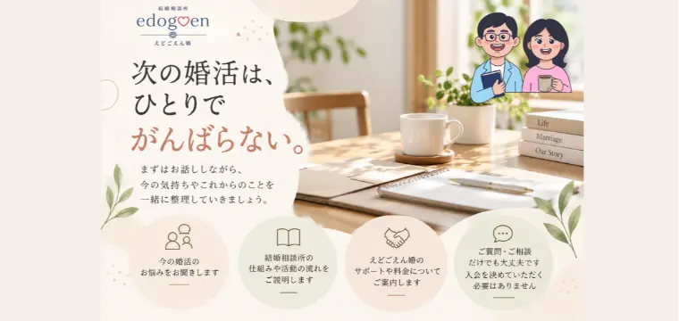 結婚相談所の無料相談では何を話す？?