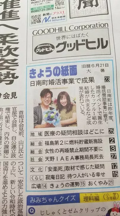 Applause（アプローズ）「アプローズ委託事業で・日南町成婚第一号！」-2