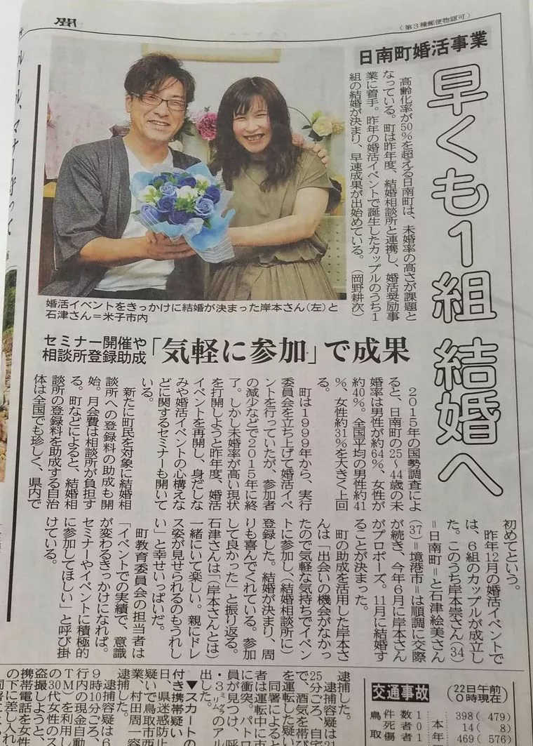 アプローズ委託事業で・日南町成婚第一号！
