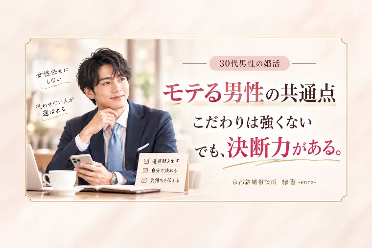 婚活でモテる男性は◯◯は強くないのに◯◯がある男性