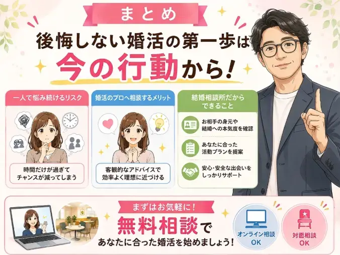 人生を変える結婚相談所 つむぐ「【30代女性へ】『まだ大丈夫』が一番危険！」- 6