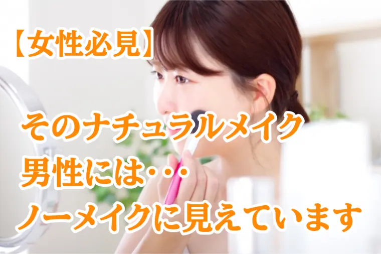 女性は気づかない…男性がお見合いで見ている所