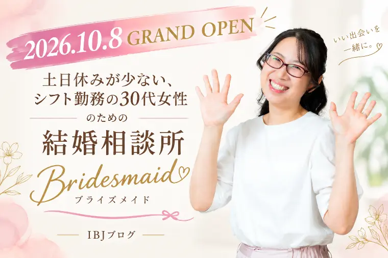 オンライン型結婚相談所Bridesmaidが10/8開業