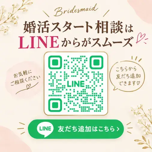 Bridesmaid「【入会の流れ】結婚相談所Bridesmaidの5ステップ」- 2